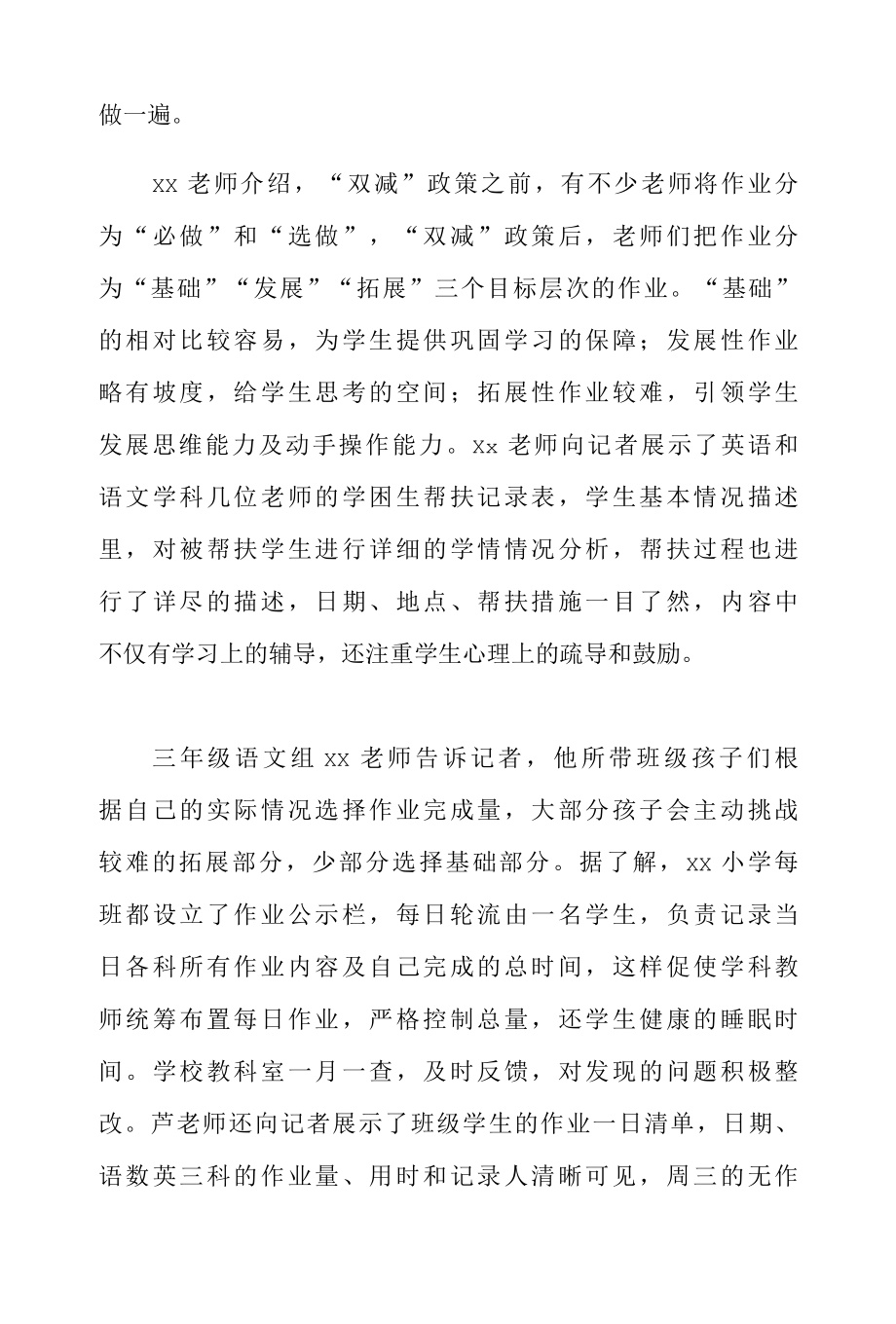 双减背景下如何让学校回归教育根本.docx_第2页