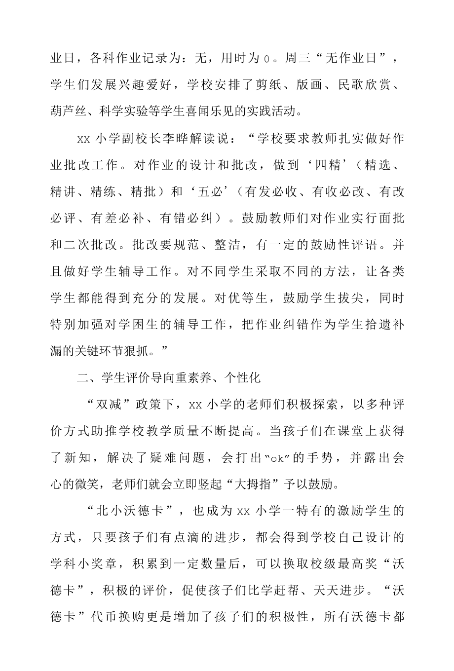 双减背景下如何让学校回归教育根本.docx_第3页