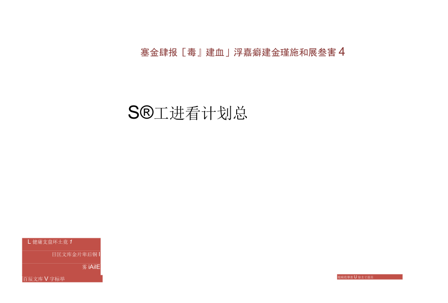 周施工进度计划表(模版).docx_第1页