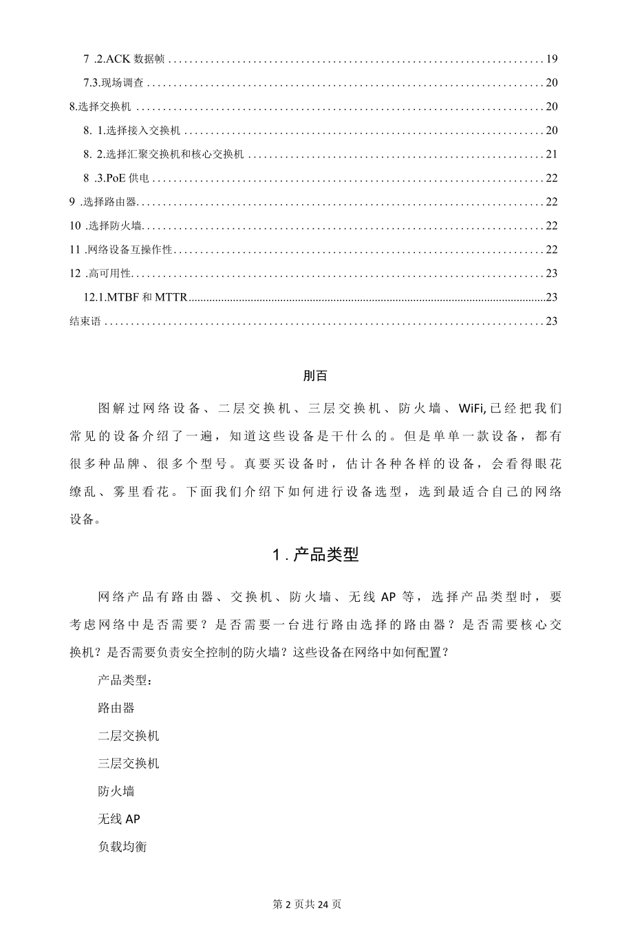 图解网络设备选型.docx_第2页