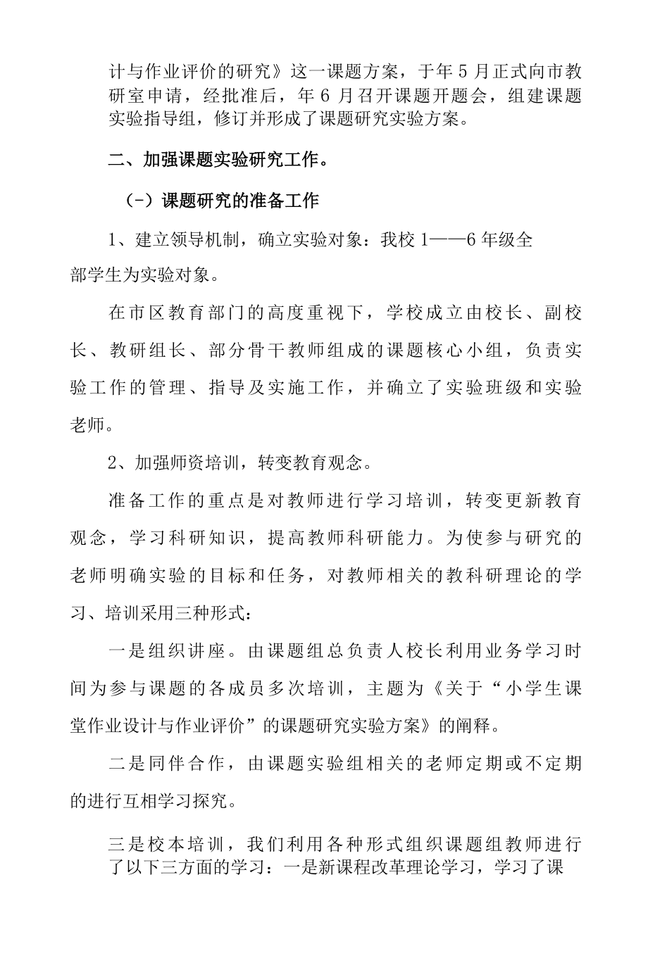 双减课题小结中小学生课堂作业设计与作业评价的研究阶段性总结报告.docx_第2页