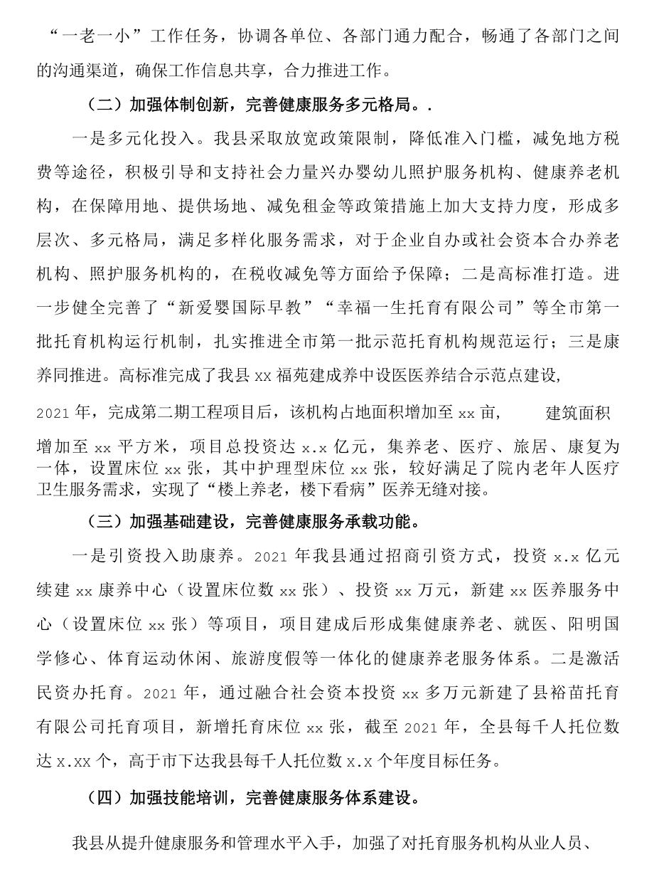 在2022年全市卫生健康工作会上作经验交流发言.docx_第2页