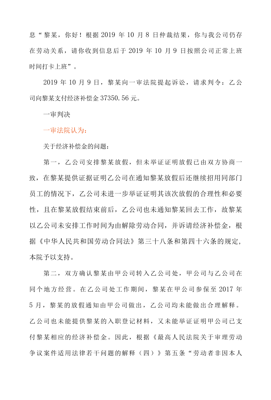 因订单减少安排员工放假-员工主张经济补偿能支持吗？.docx_第2页