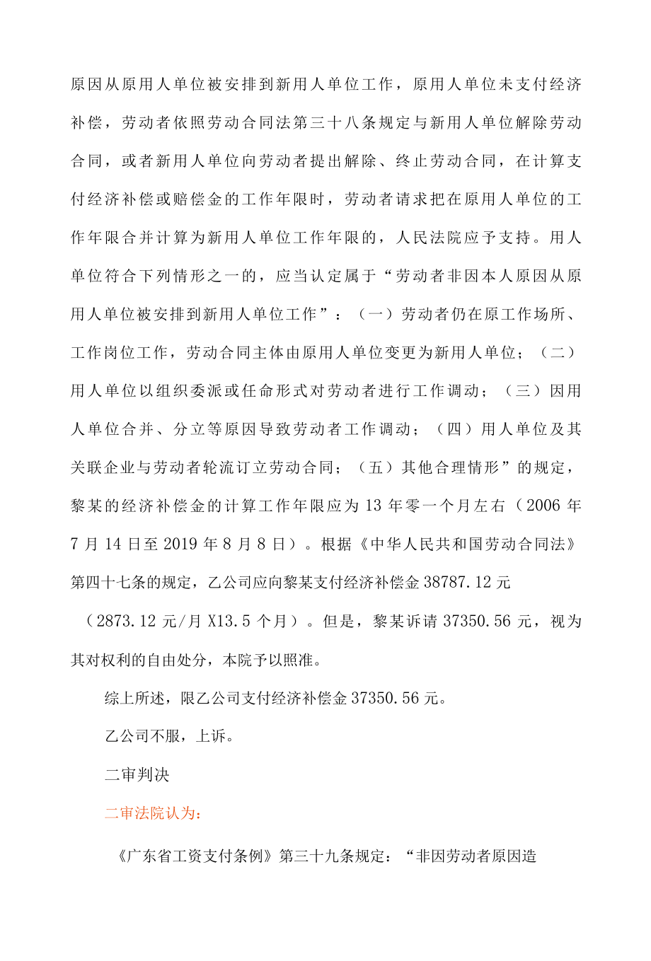 因订单减少安排员工放假-员工主张经济补偿能支持吗？.docx_第3页