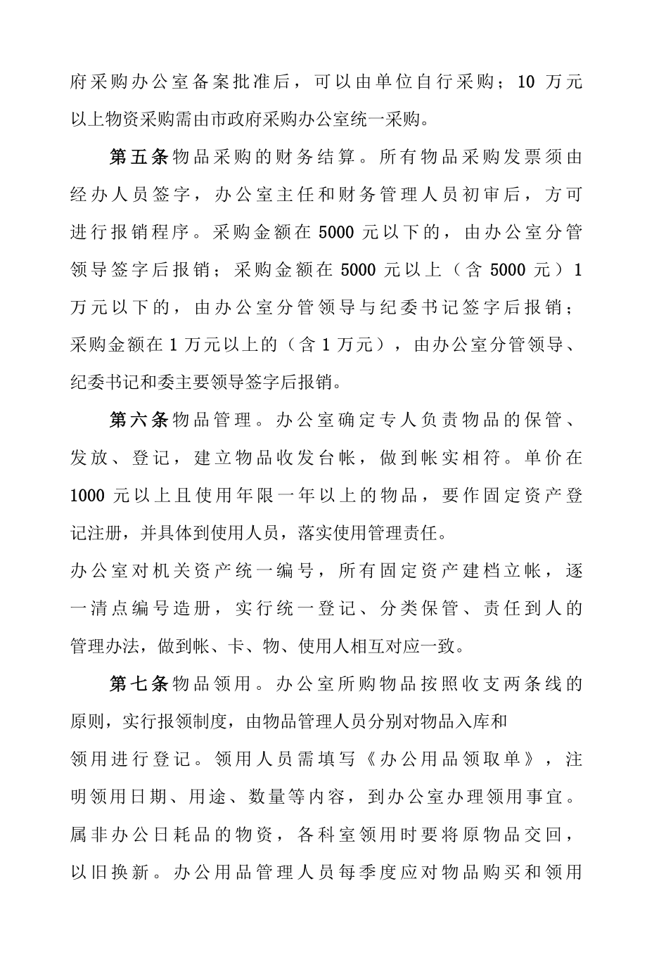 国资委物资采购管理办法.docx_第2页