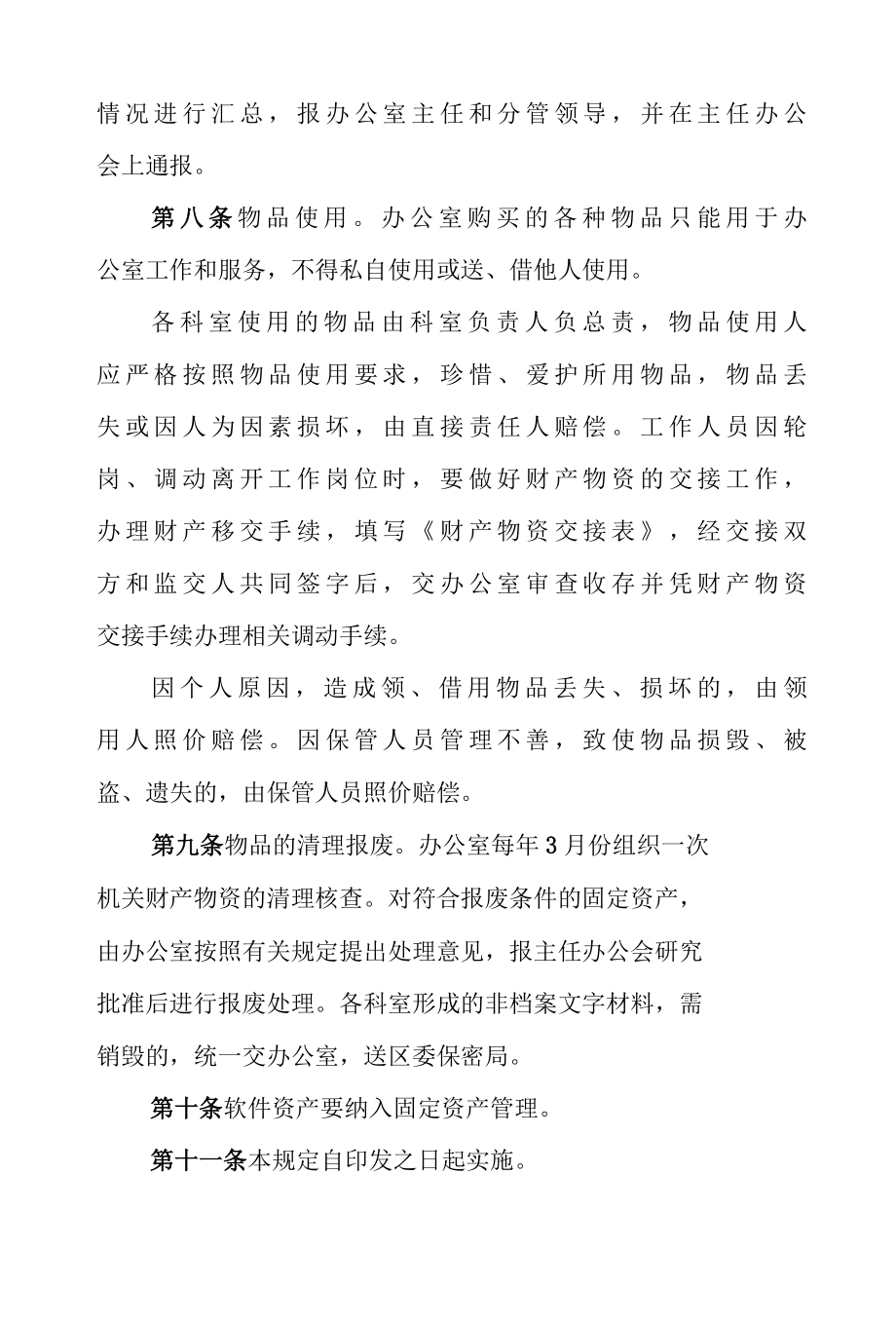 国资委物资采购管理办法.docx_第3页