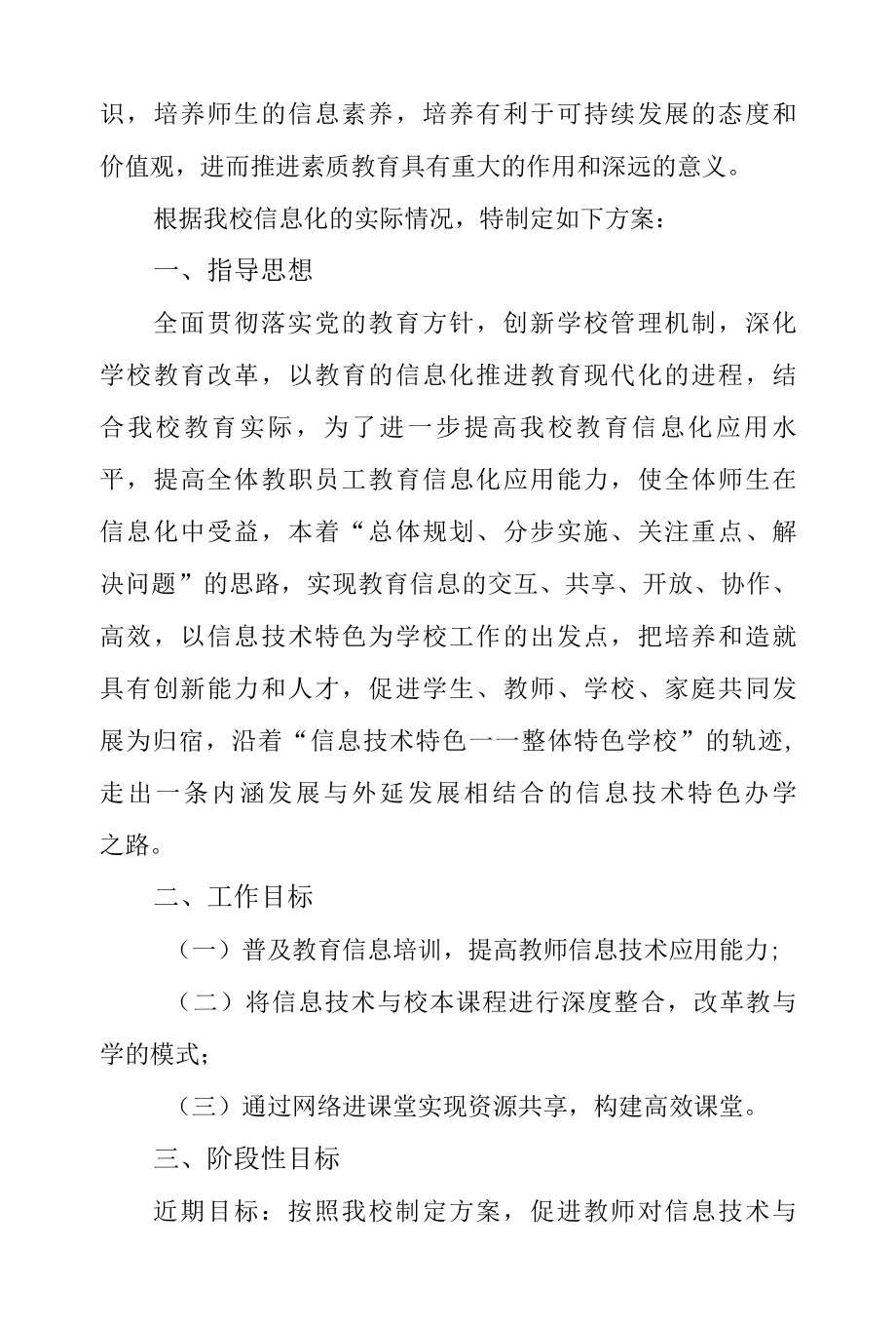 双减背景下信息技术与教育教学深度融合实施方案.docx_第2页