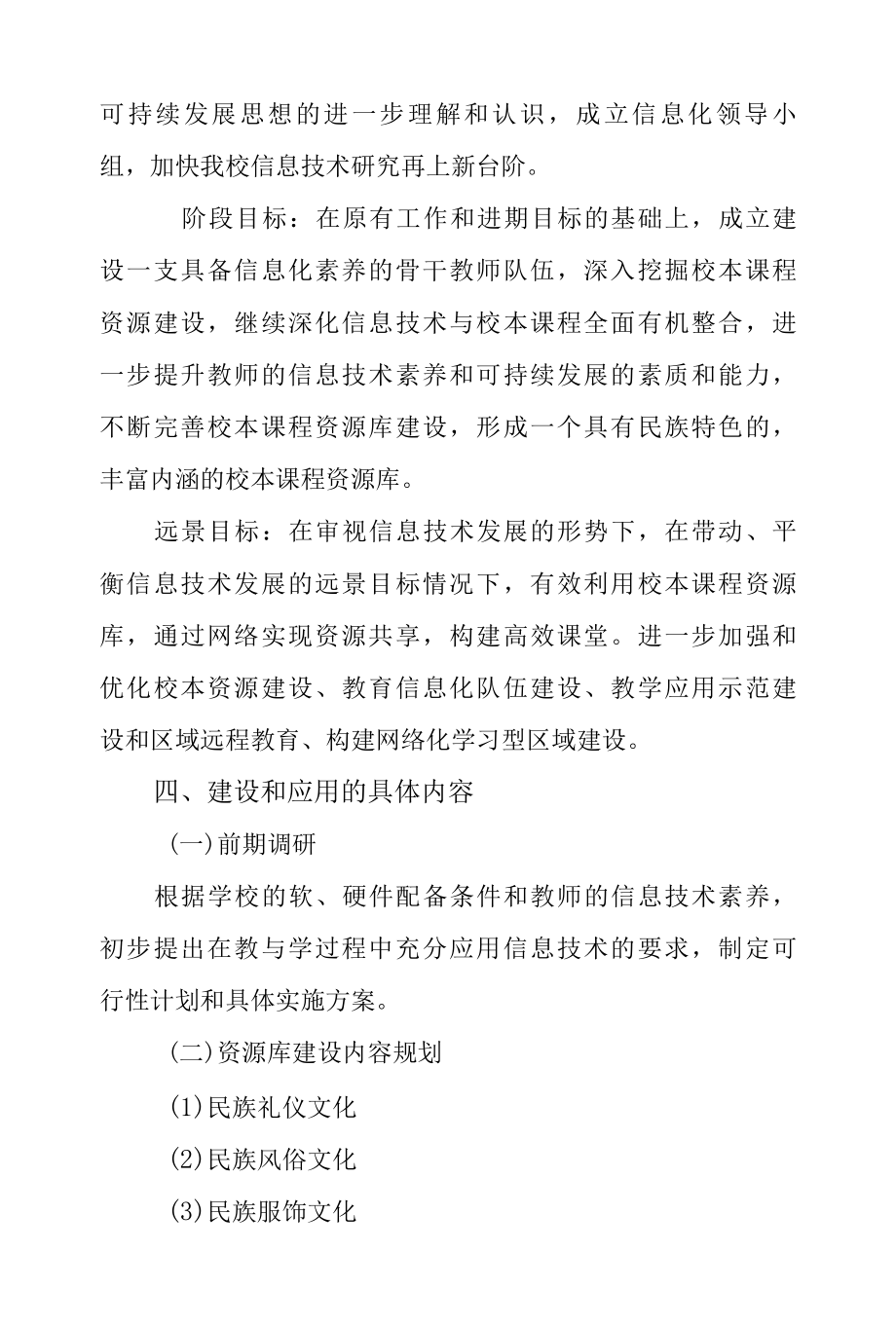 双减背景下信息技术与教育教学深度融合实施方案.docx_第3页