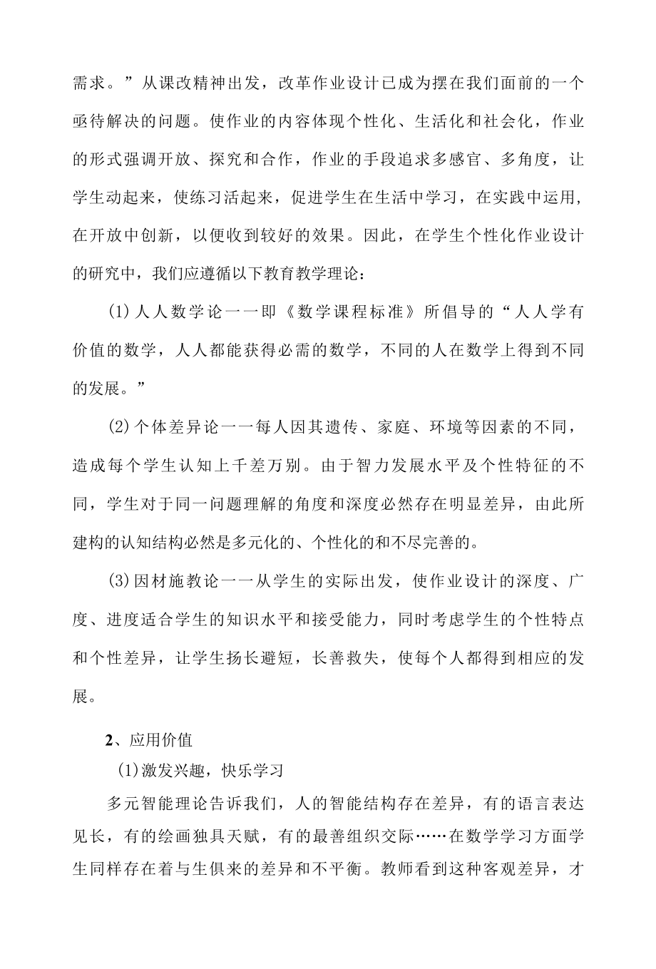 双减作业课题——双减背景下个性化作业设计课题开题报告.docx_第2页