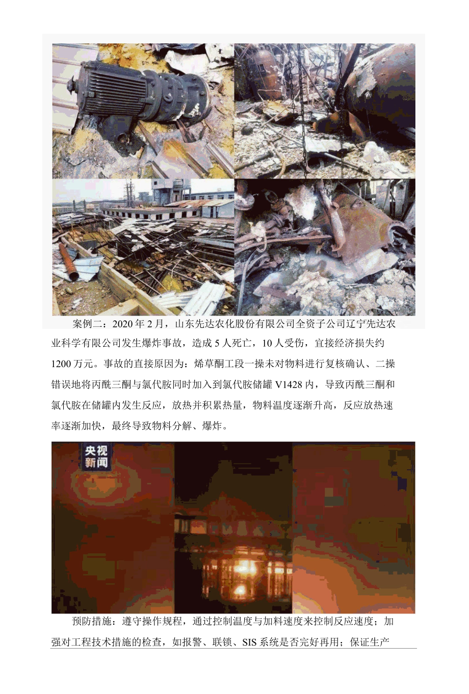 反应釜爆炸原因及预防措施.docx_第3页