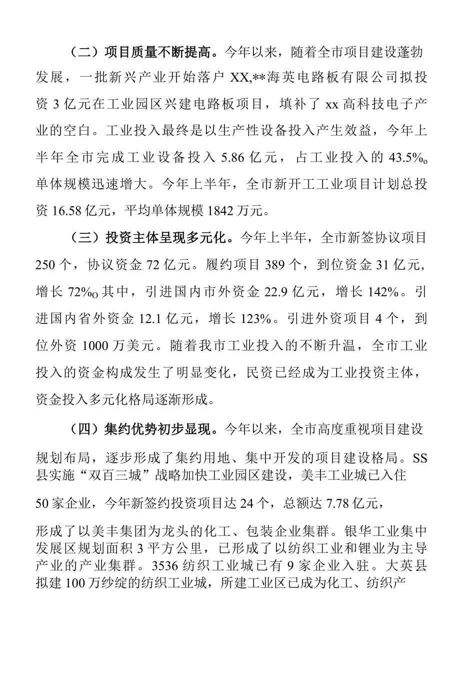 在全市重点项目工作推进会上讲话.docx_第2页