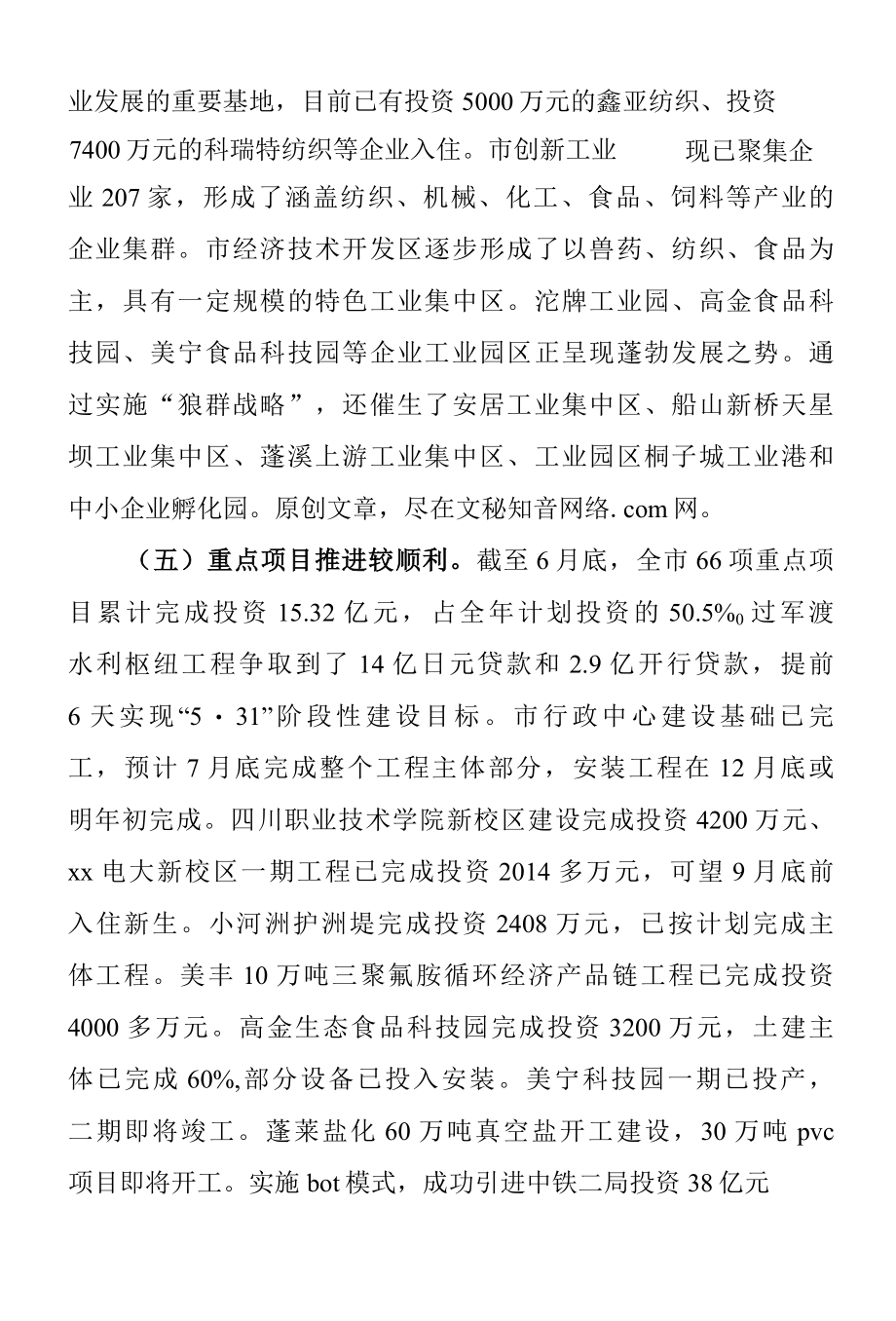 在全市重点项目工作推进会上讲话.docx_第3页