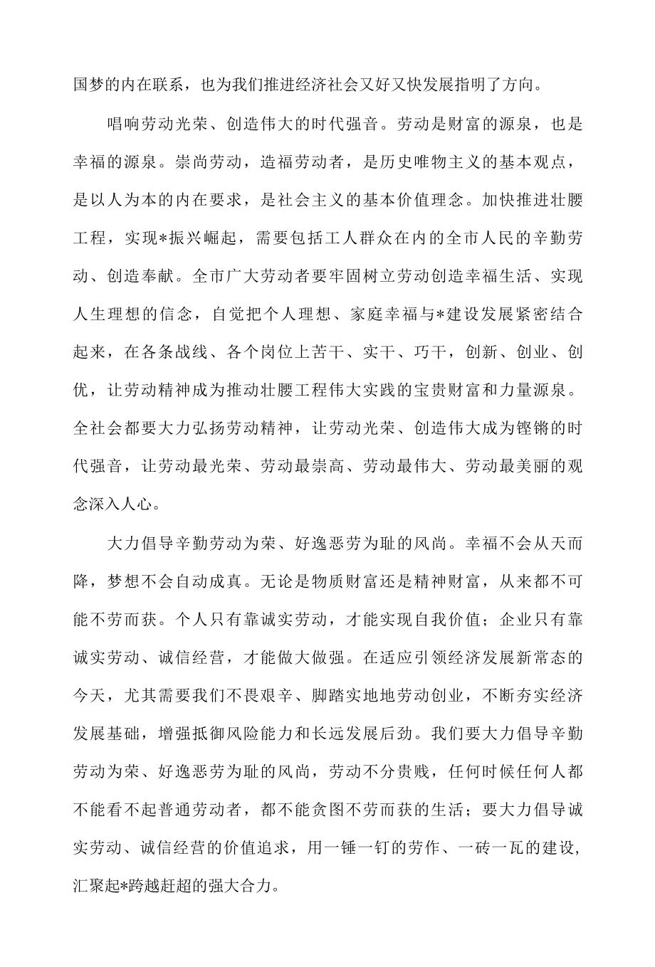 在全市庆祝“五一”国际劳动节暨表彰大会上的讲话（两篇）.docx_第3页