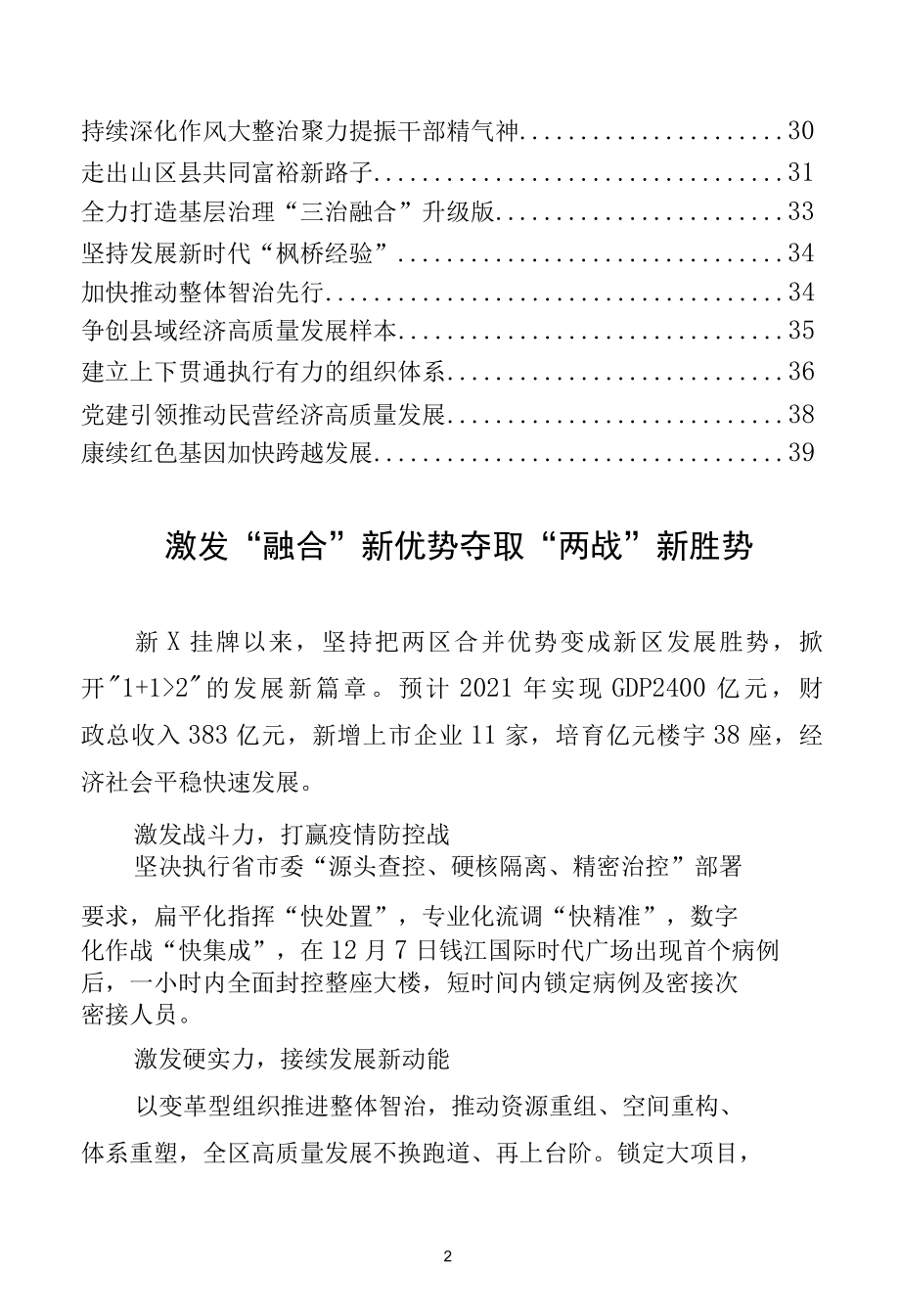 县委书记工作发言经验材料汇编.docx_第2页