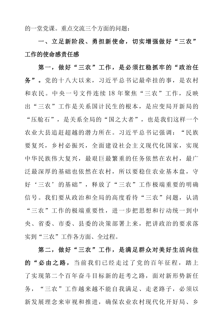 在2022年村社区党组织书记集中培训班上的讲话.docx_第2页