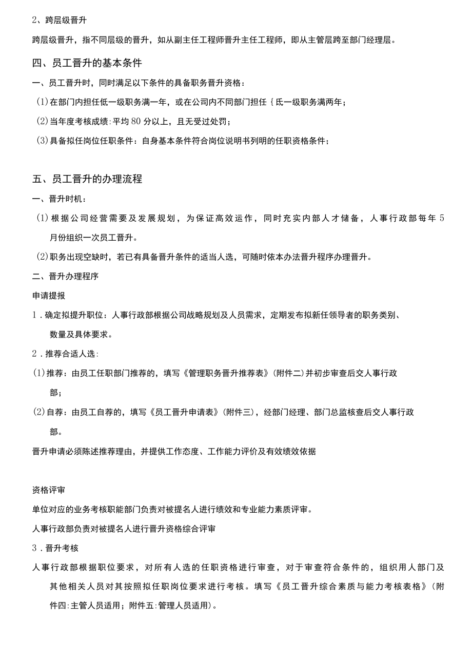 员工晋升管理制度.docx_第3页