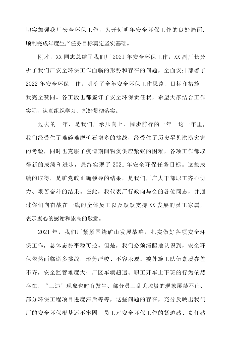 在公司2022年安全环保工作会上的讲话.docx_第1页