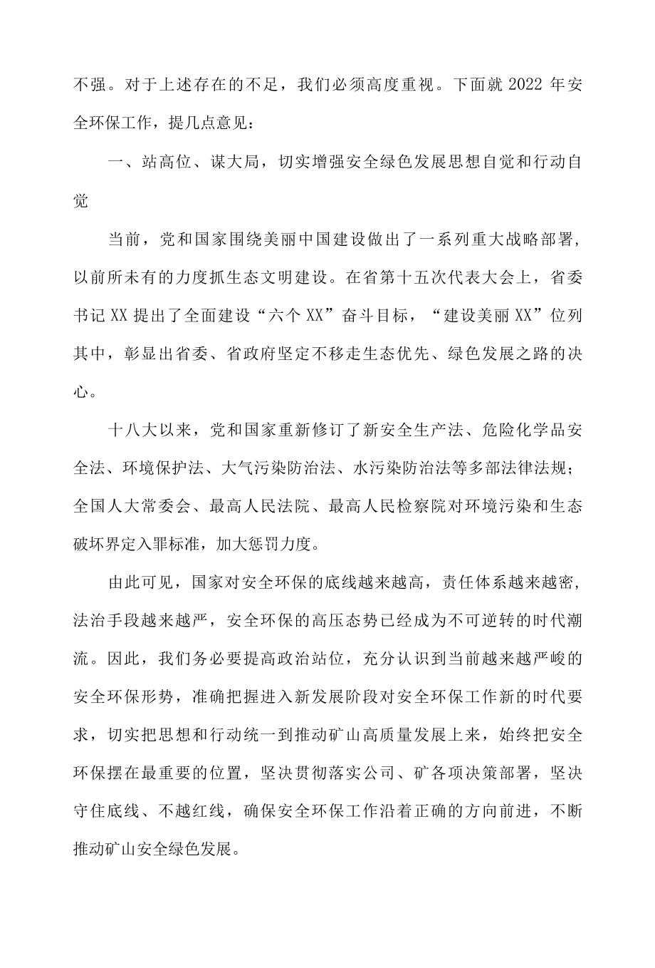 在公司2022年安全环保工作会上的讲话.docx_第2页