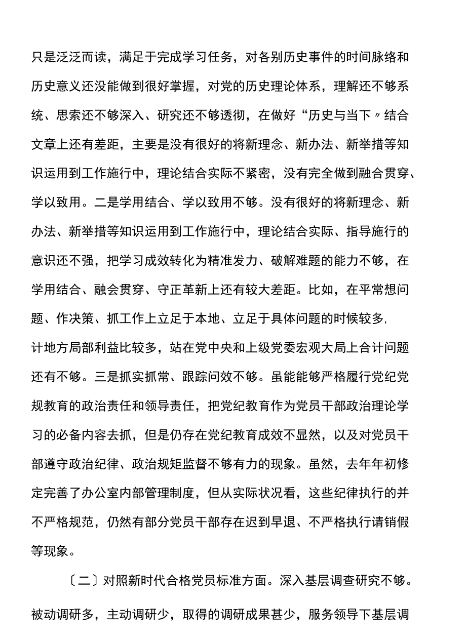 县委办公室主任2021年度组织生活会个人对照检查材料范文.docx_第2页