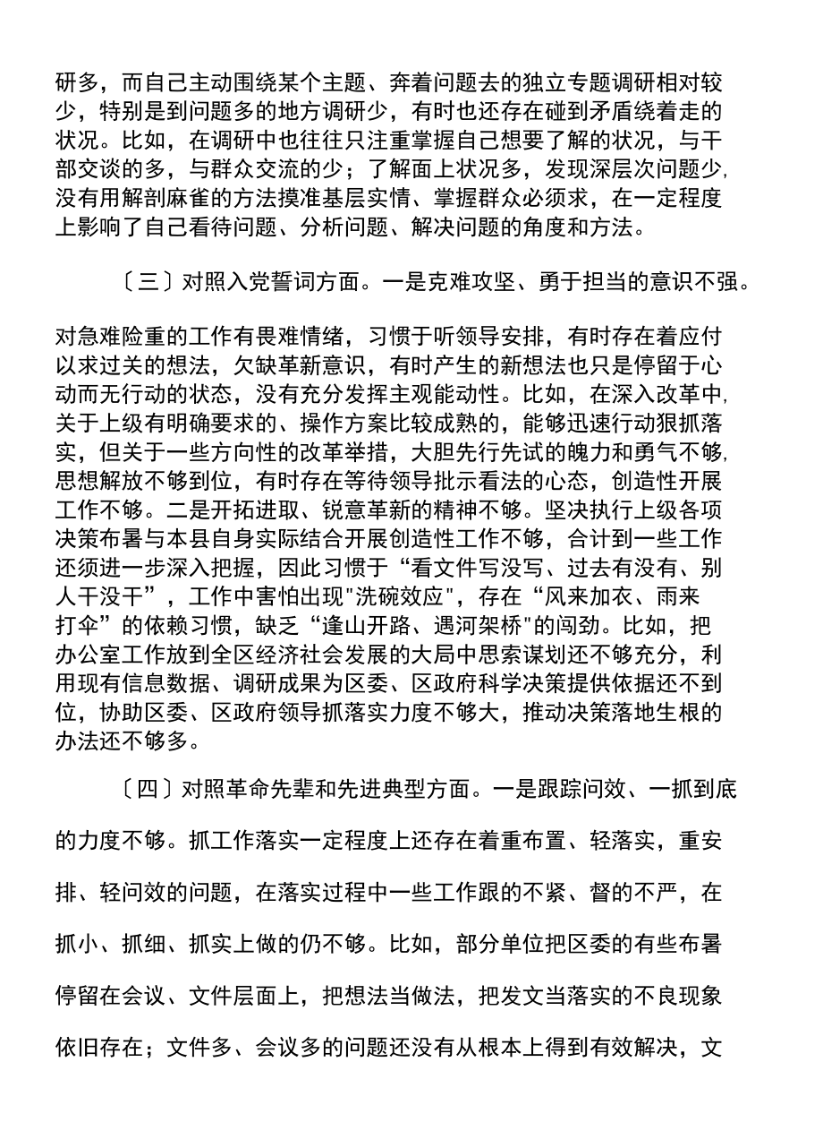 县委办公室主任2021年度组织生活会个人对照检查材料范文.docx_第3页