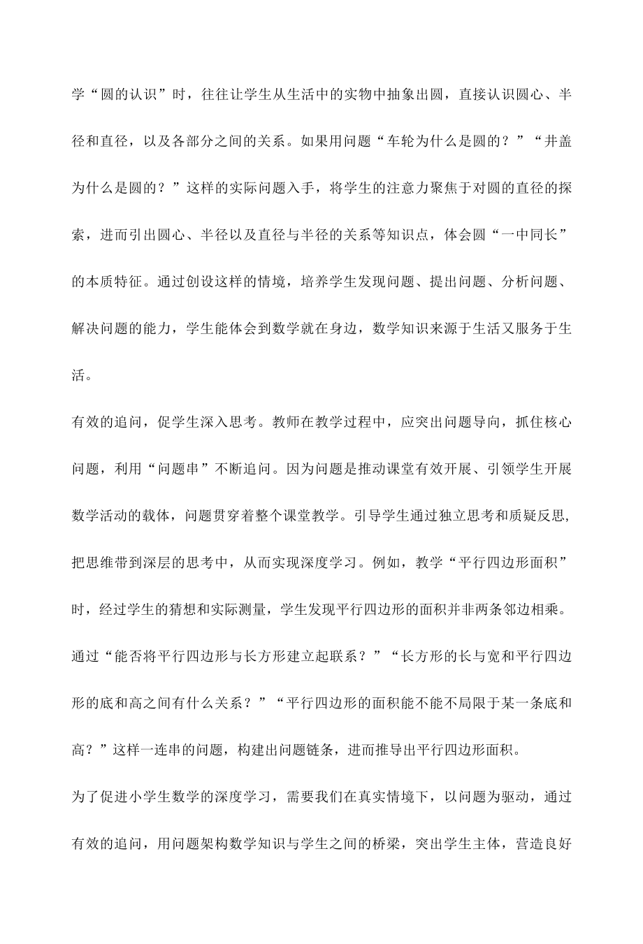 双减下基于核心素养的下深度学习.docx_第2页