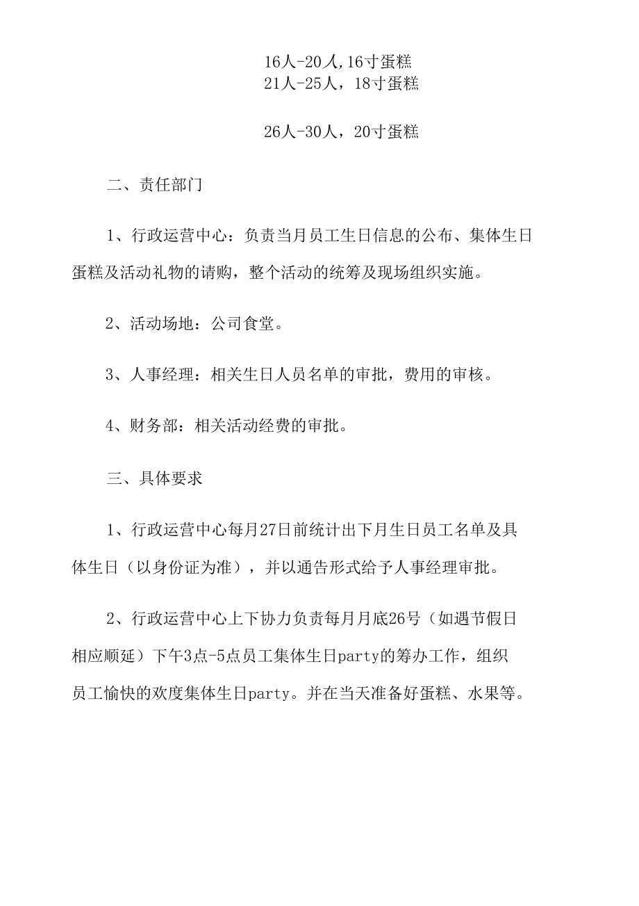 员工生日企业福利方案.docx_第2页