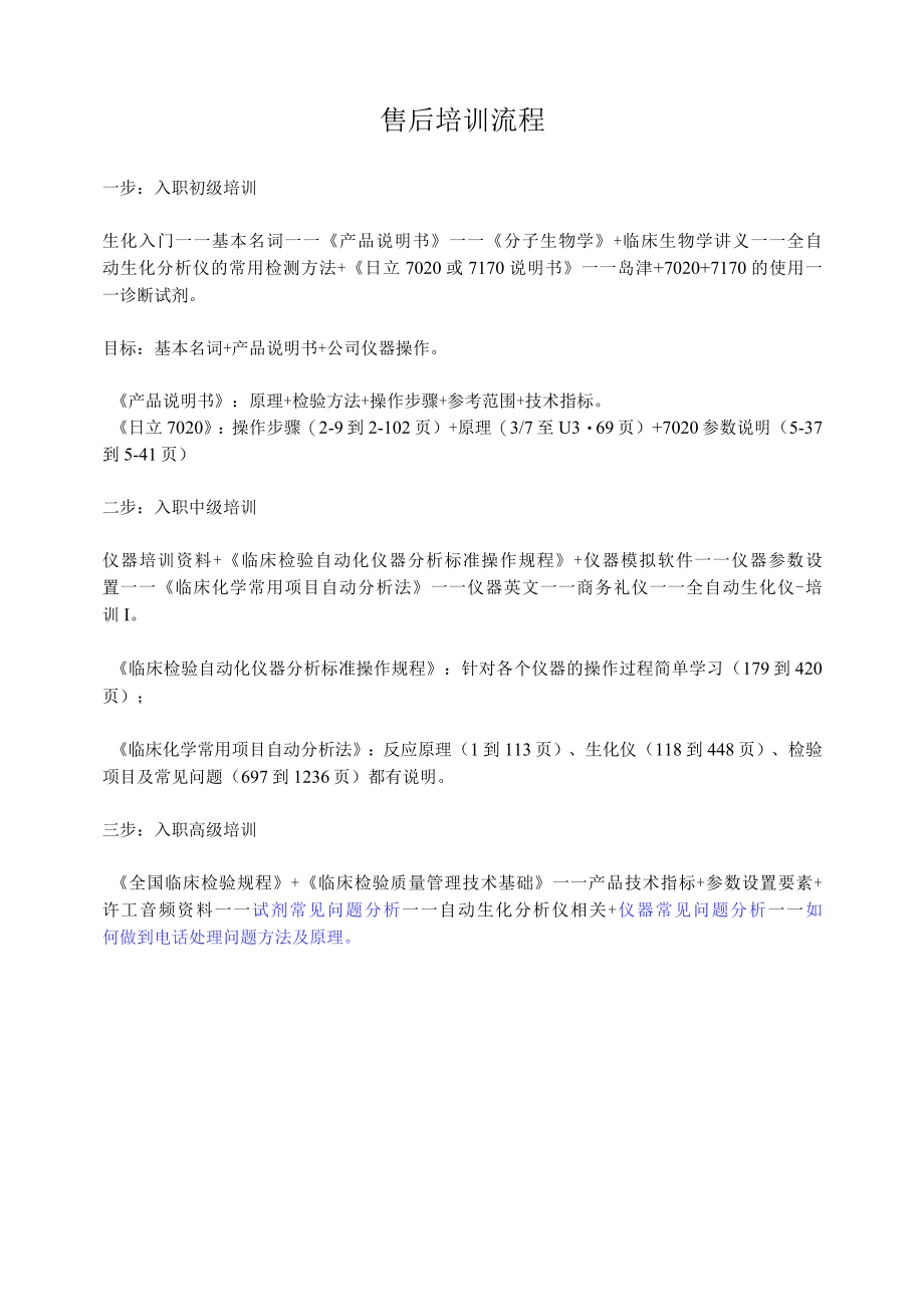 售后培训大纲.docx_第1页