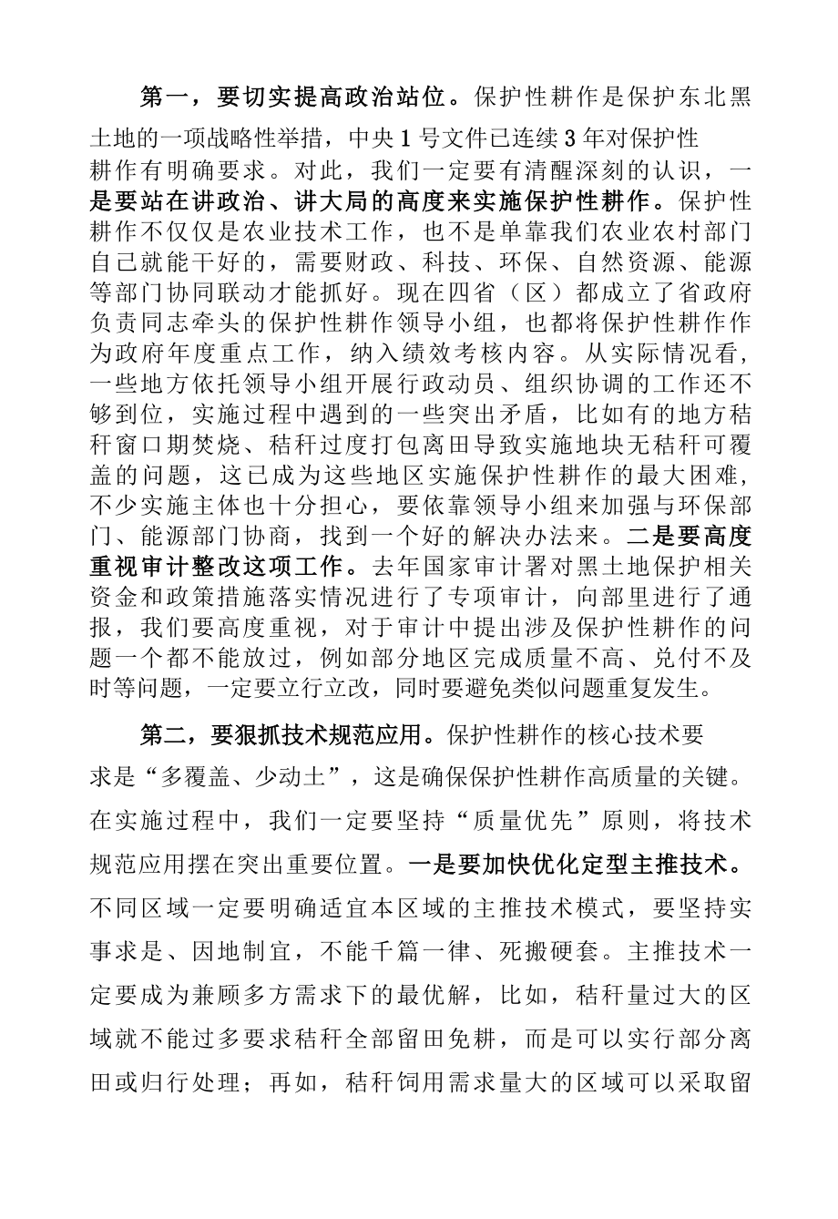 在2022年东北黑土地保护性耕作行动计划工作部署会上的讲话.docx_第3页