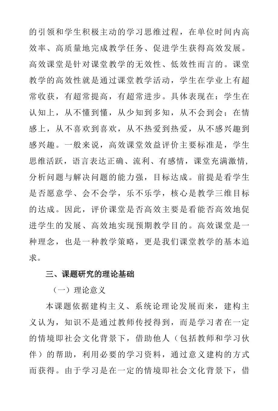 双减高效课堂中学高效课堂教学模式研究课题结题报告.docx_第3页