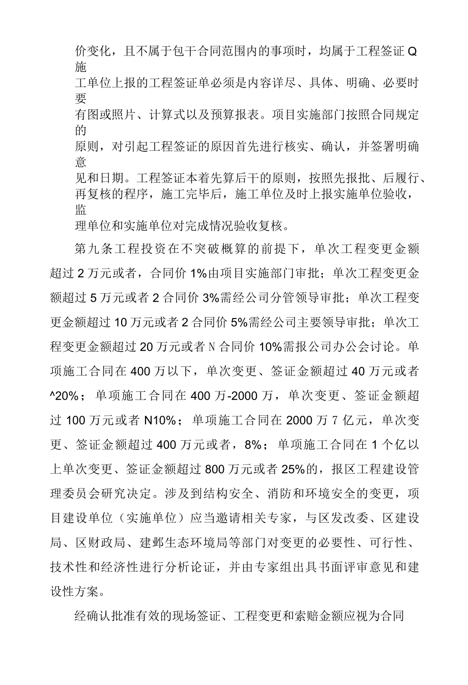 国有公司工程变更管理制度.docx_第2页