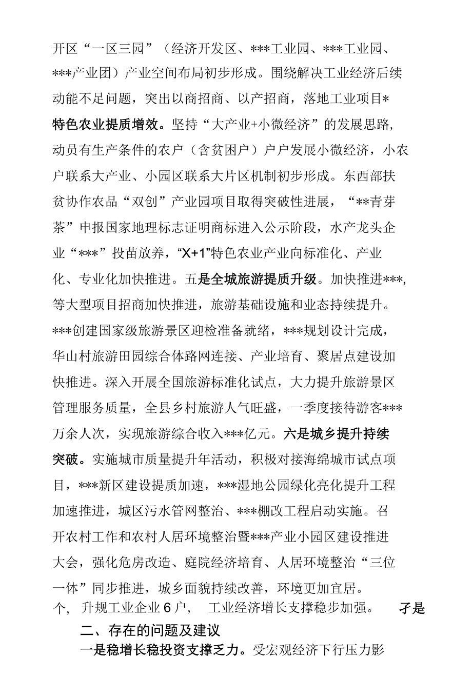 县委记月度重点工作专题会上发言（一）.docx_第2页