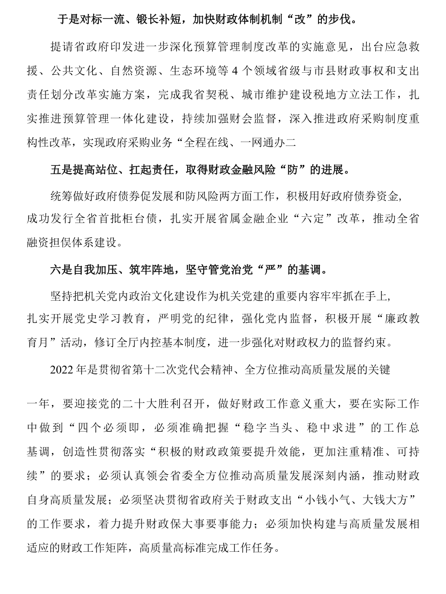 在2022年全省财政工作视频会议上的讲话.docx_第2页