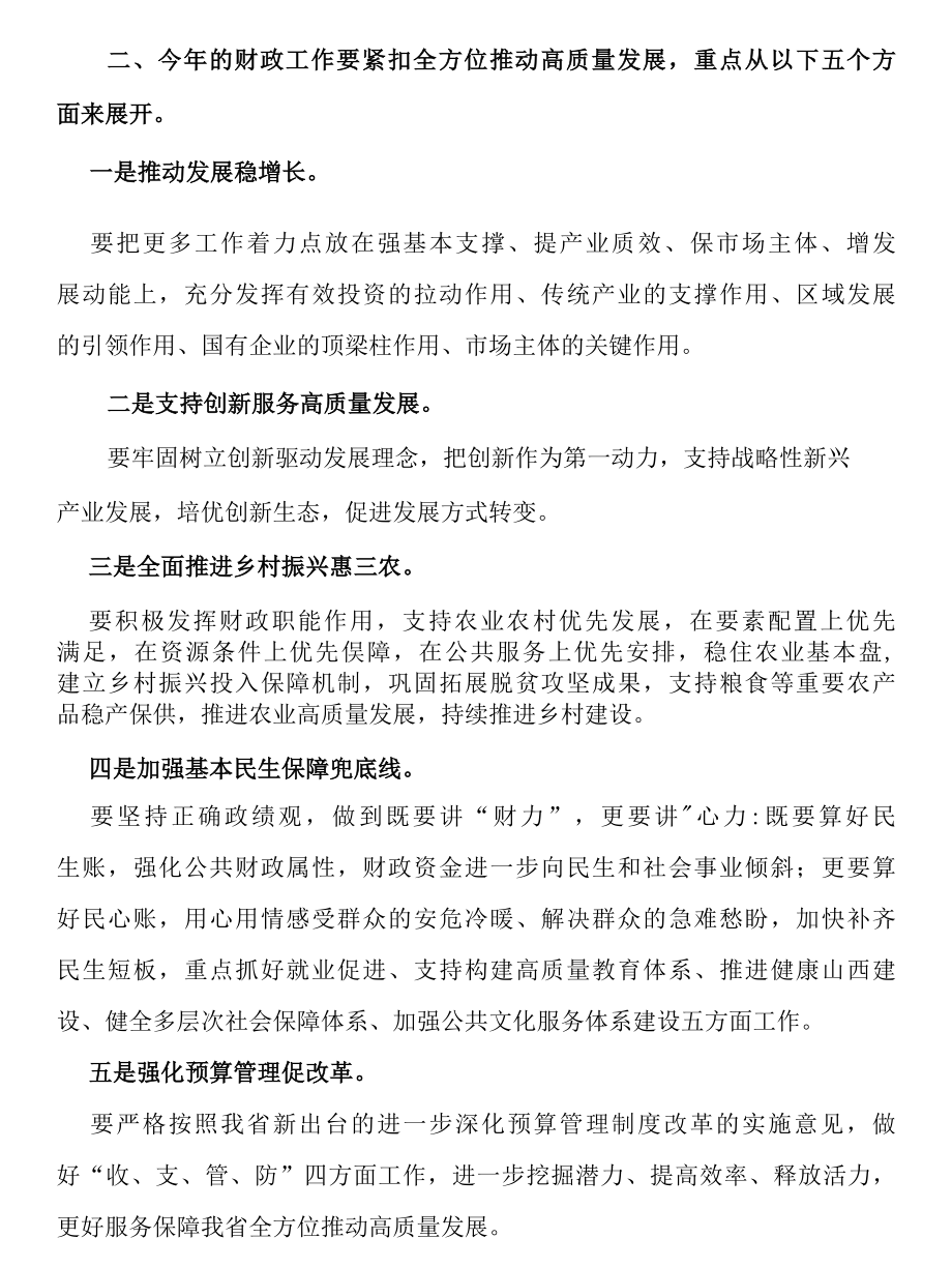 在2022年全省财政工作视频会议上的讲话.docx_第3页