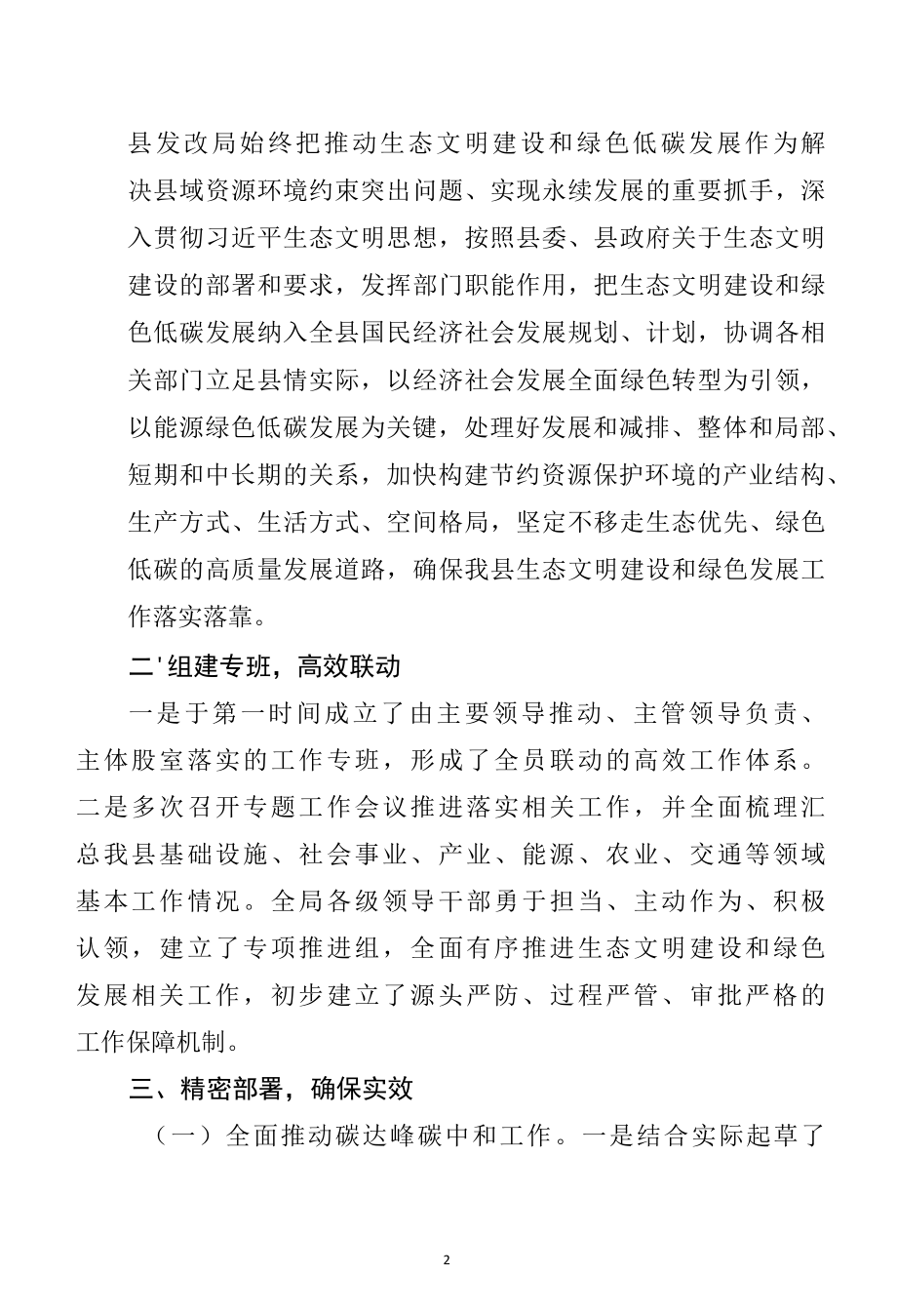 县级各科局生态文明建设汇报汇编.docx_第2页