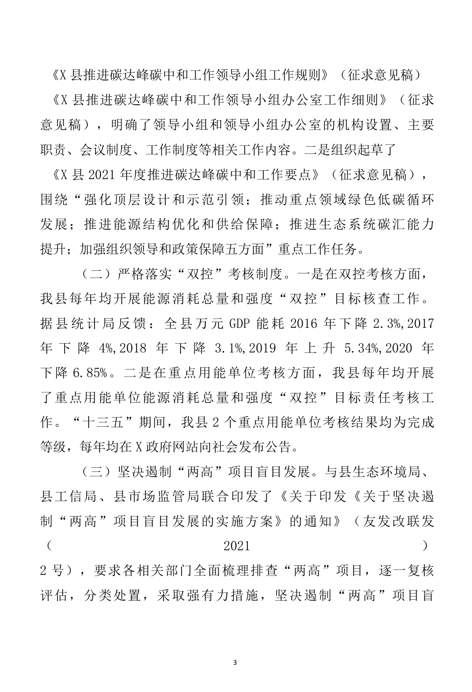 县级各科局生态文明建设汇报汇编.docx_第3页