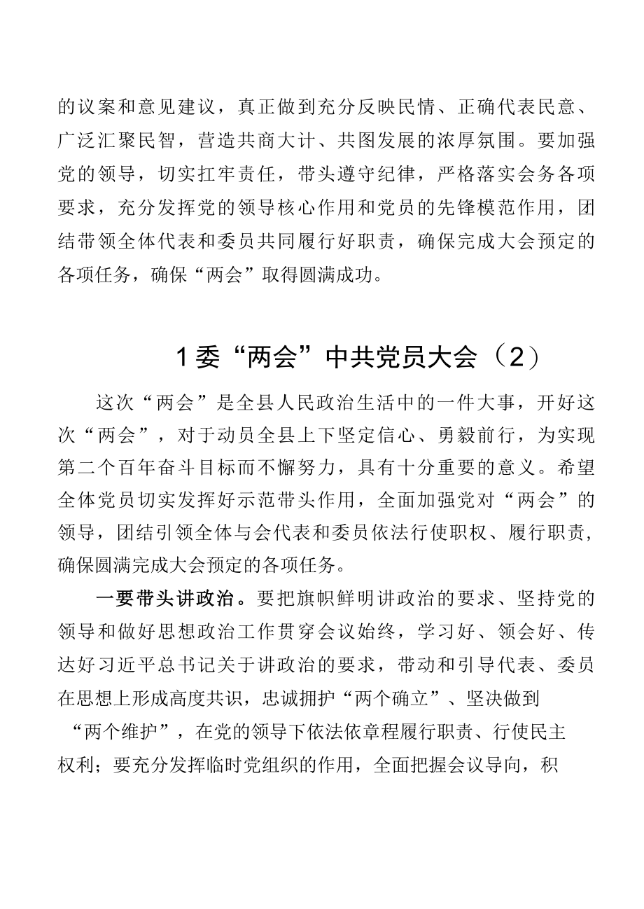 在两会代表大会上的讲话提纲范文3篇.docx_第2页