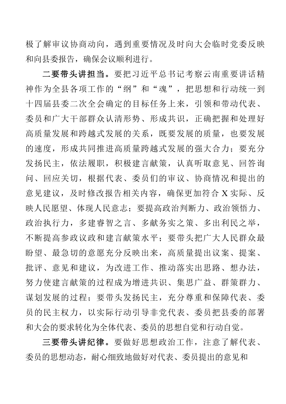 在两会代表大会上的讲话提纲范文3篇.docx_第3页