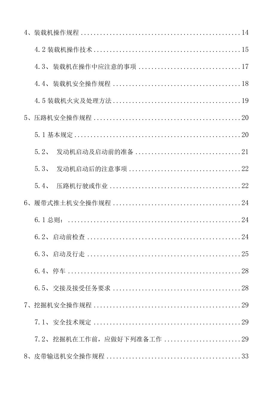 固体废物处置公司固化车间安全环保操作规程.docx_第3页