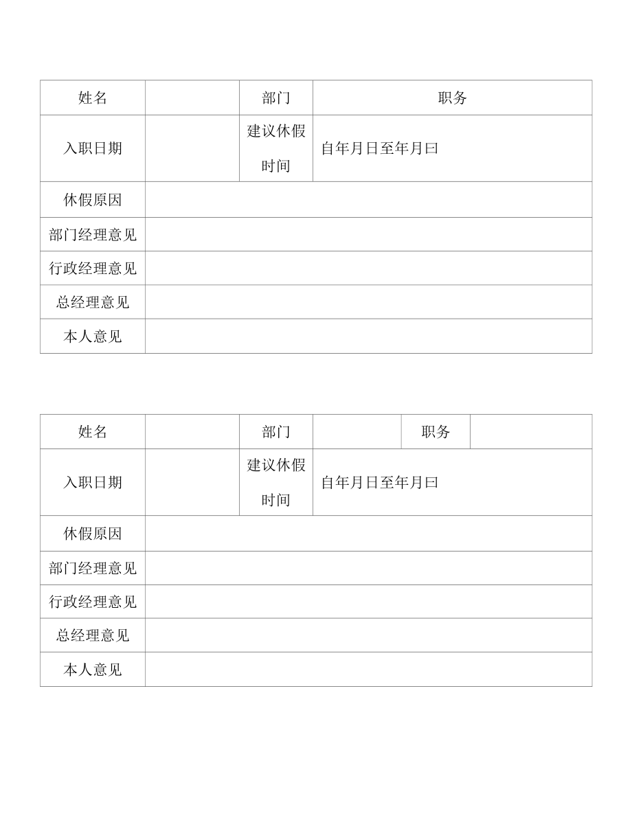 员工请休假相关表格.docx_第2页