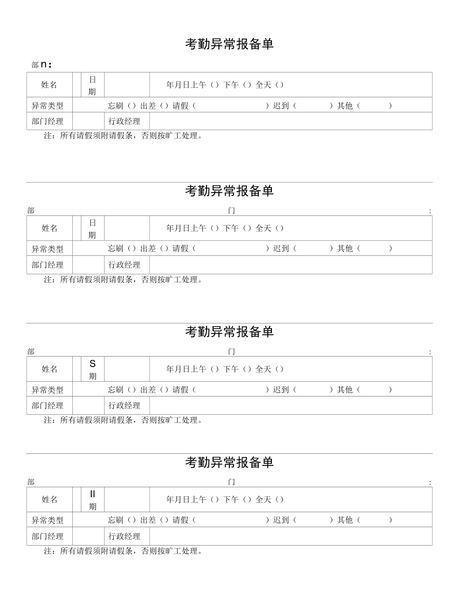 员工请休假相关表格.docx_第3页