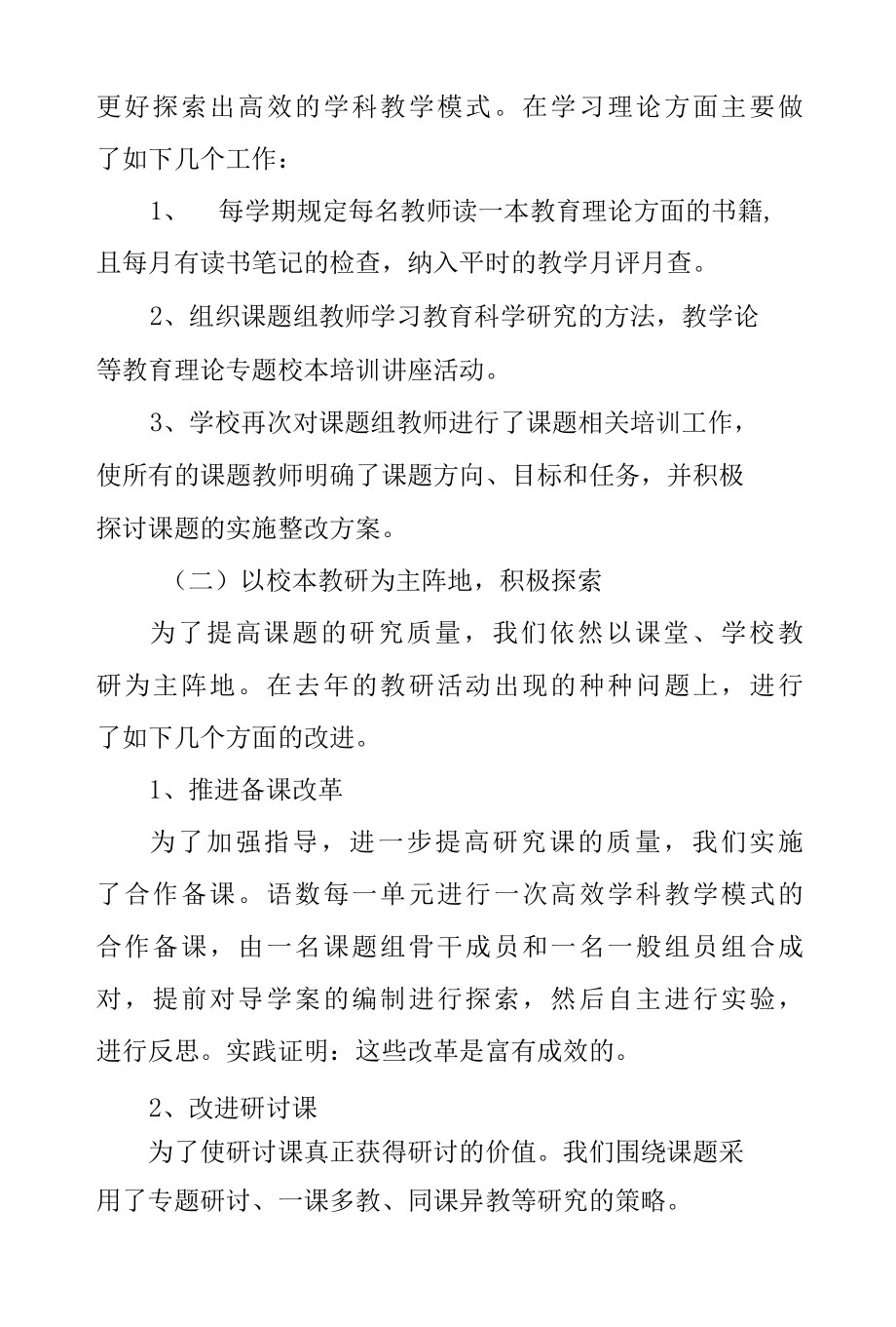 双减背景下 “高效的学科教学模式”课题研究阶段性总结.docx_第3页