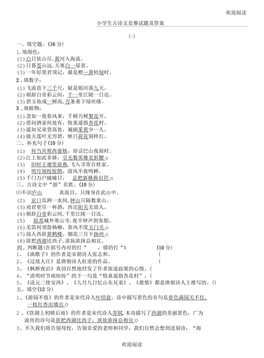 古诗文竞赛试题及答案.docx_第1页