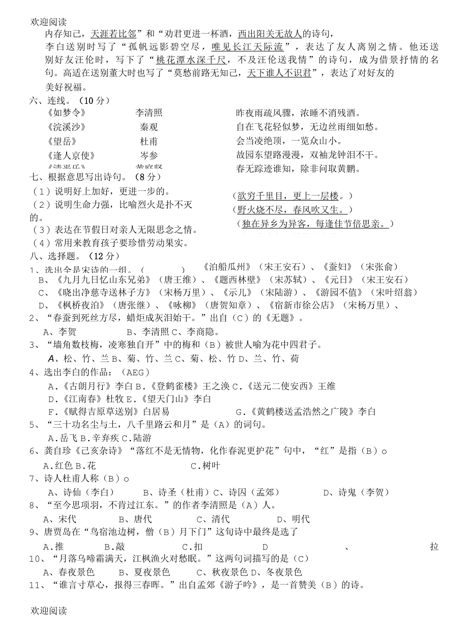 古诗文竞赛试题及答案.docx_第2页