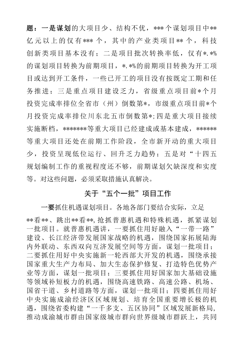 在全市“四十五”规划编制工作专题会上会的讲话.docx_第2页