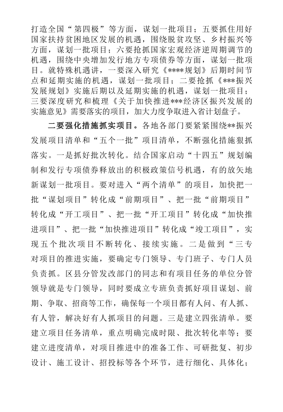 在全市“四十五”规划编制工作专题会上会的讲话.docx_第3页