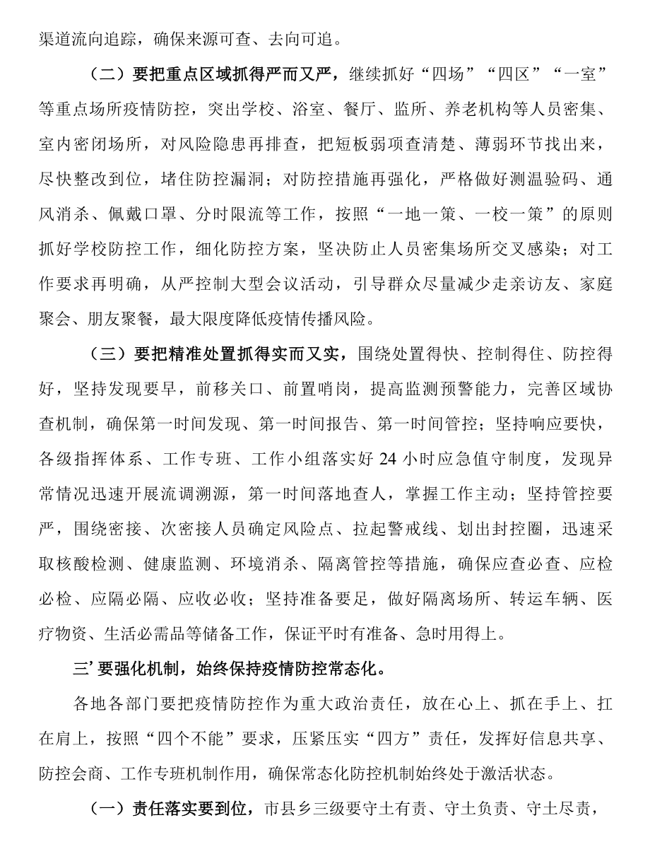 在全区新冠肺炎疫情防控工作会上的讲话.docx_第2页