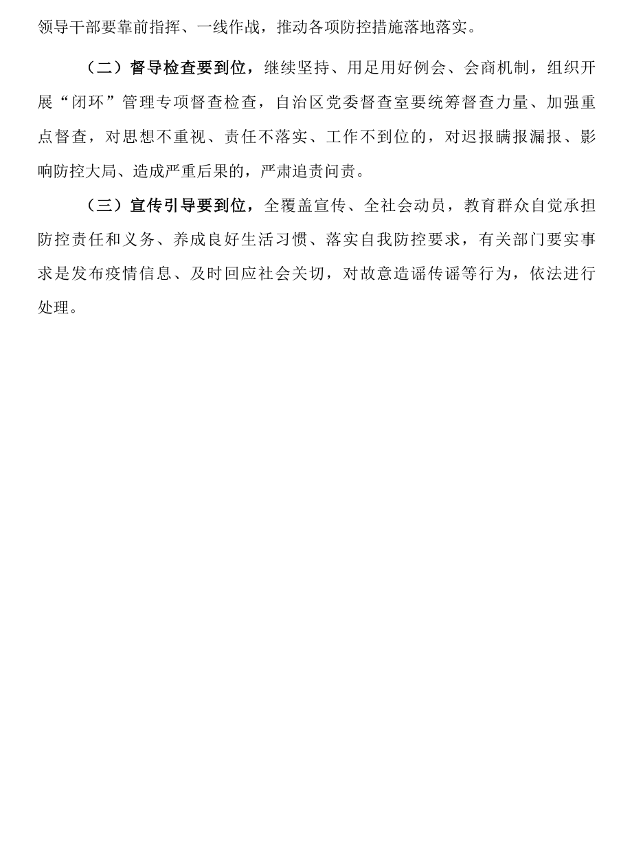 在全区新冠肺炎疫情防控工作会上的讲话.docx_第3页