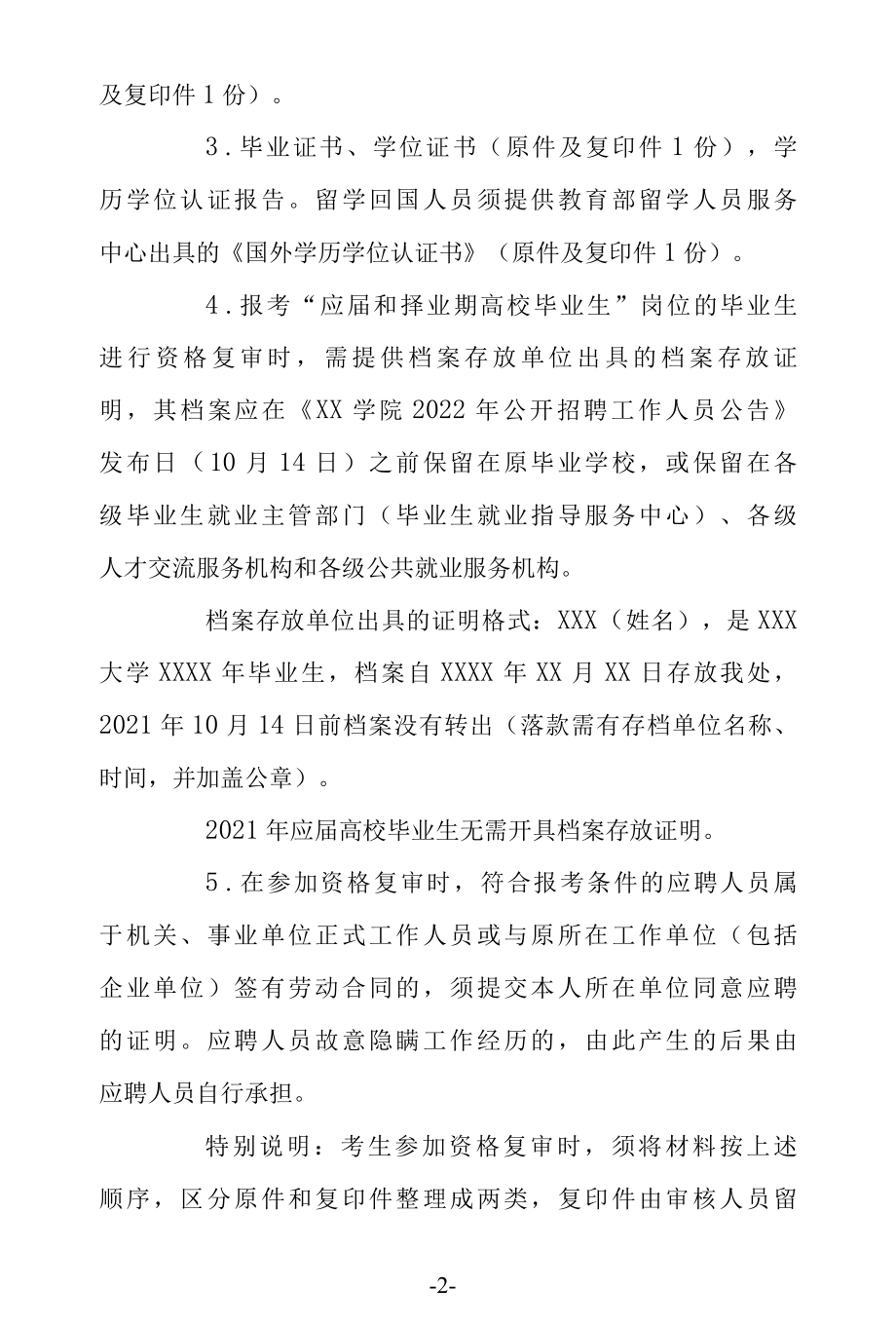 各类考试疫情防控要求和措施.docx_第2页