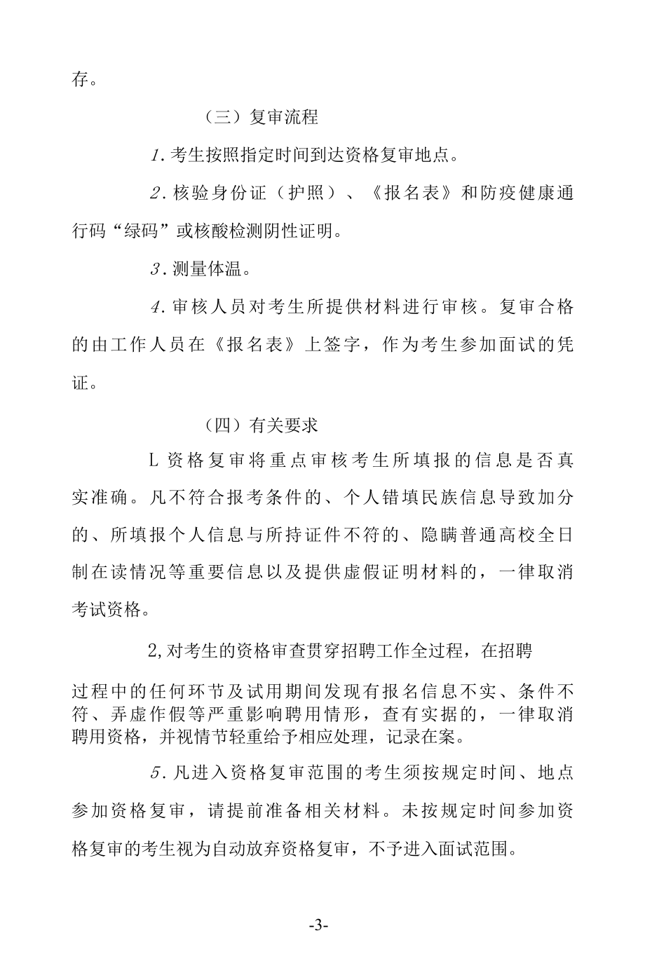 各类考试疫情防控要求和措施.docx_第3页