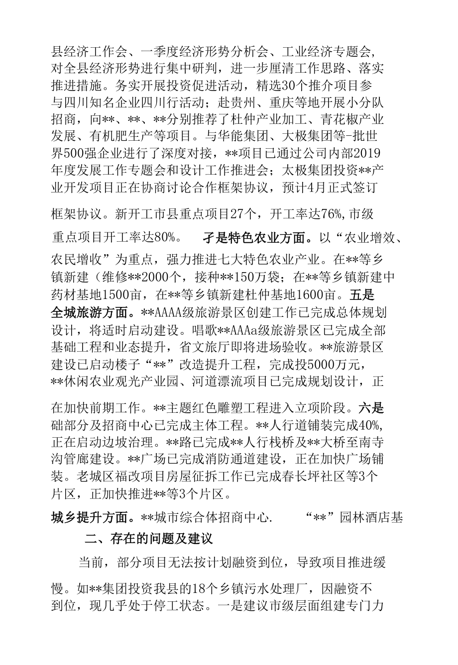 县委书记月度重点工作点评会上的发言.docx_第2页